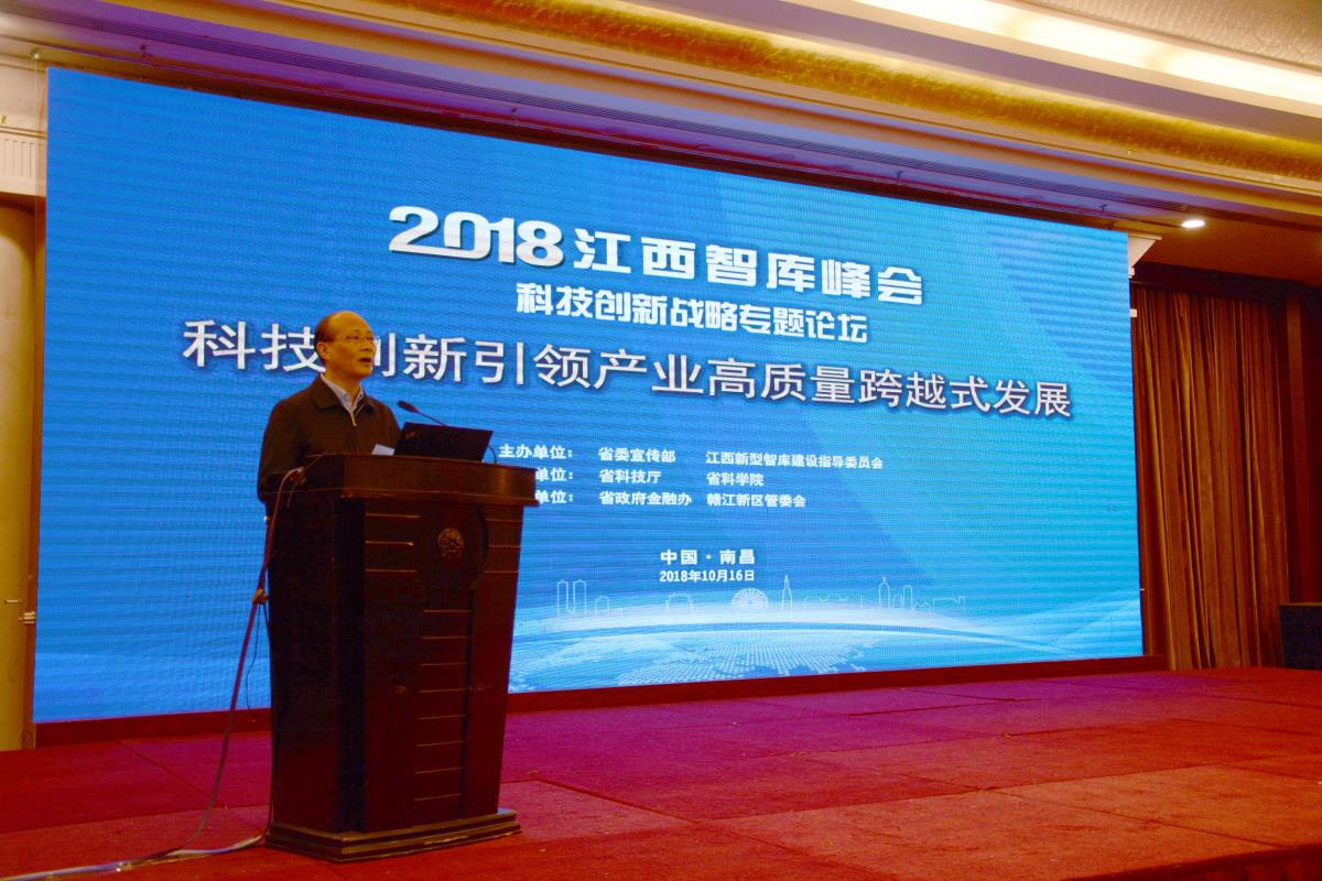 2018年10月16日，吳曉軍副省長出席科技創新戰略論壇并發表講話1.jpg