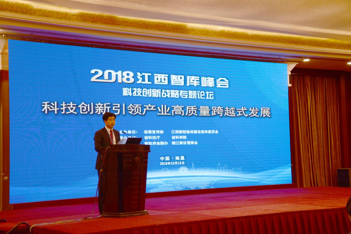 2018年10月16日，熊紹員主持科技創新戰略專題論壇1.jpg