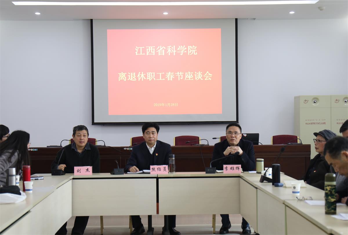 離退休座談會1.jpg