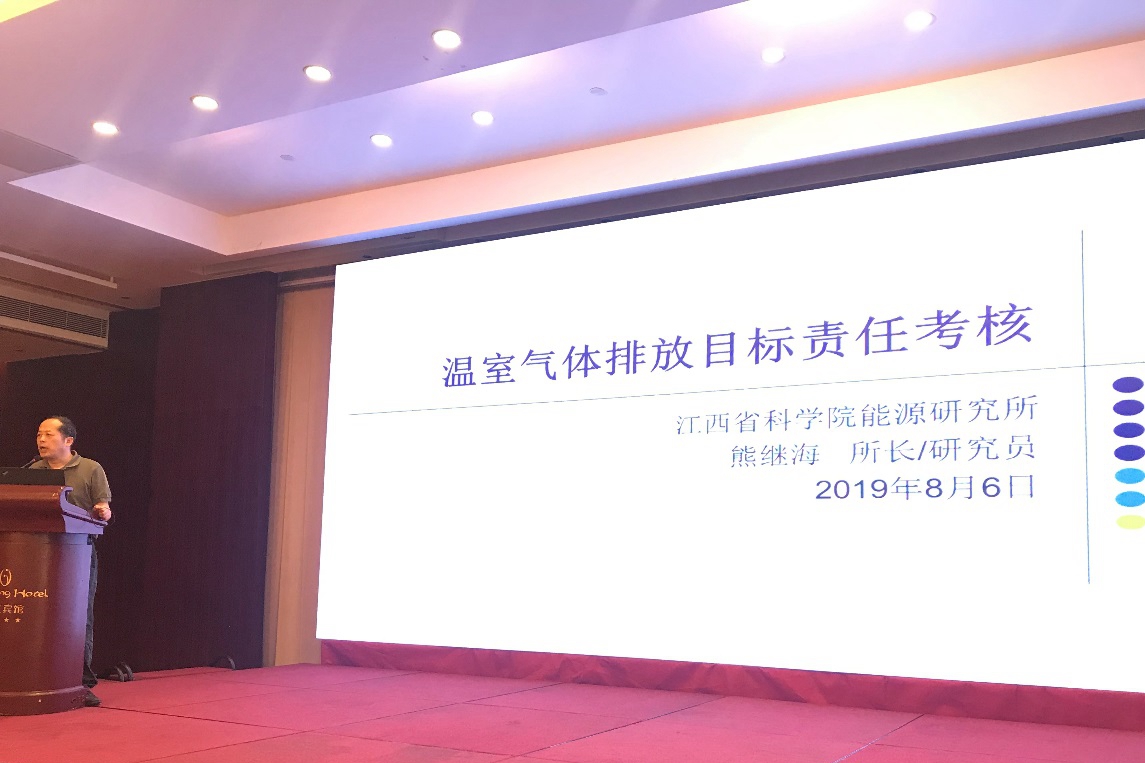 能源所參加江西省生態環境系統應對氣候變化工作培訓會-2.jpg