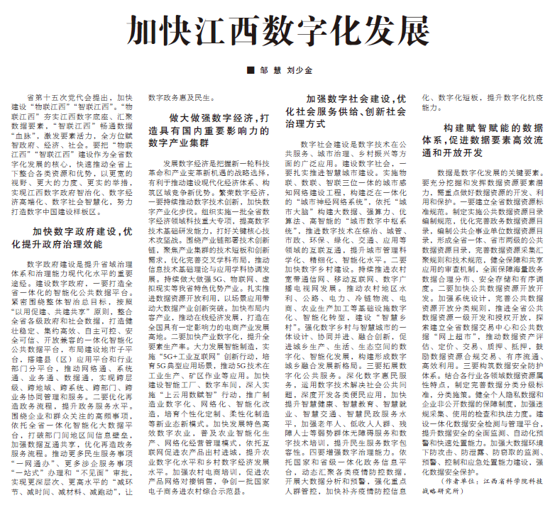 加快江西數字化發展.png